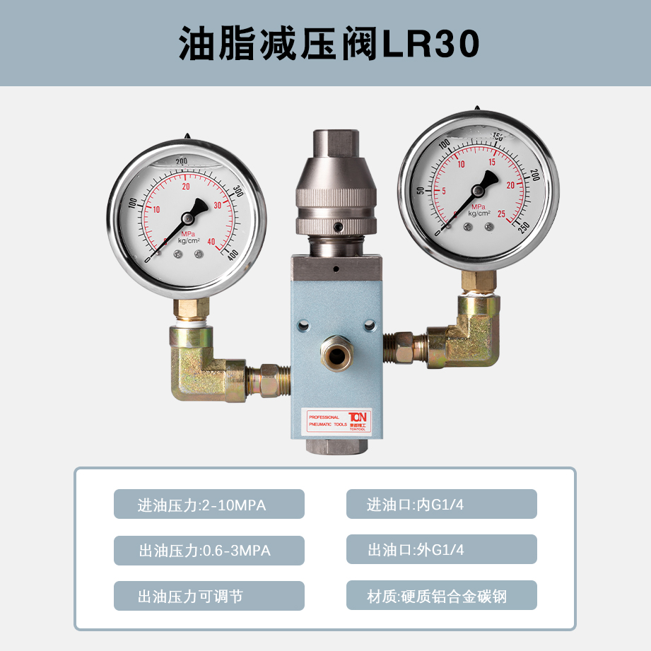 东都精工气动黄油油脂减压阀稳压阀油脂高压黄油输送减压阀LR系列 - 图1