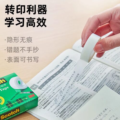正品3M810改错胶带思高Scotch高级隐形胶带12.7mm-19mm*33/10米长 - 图0