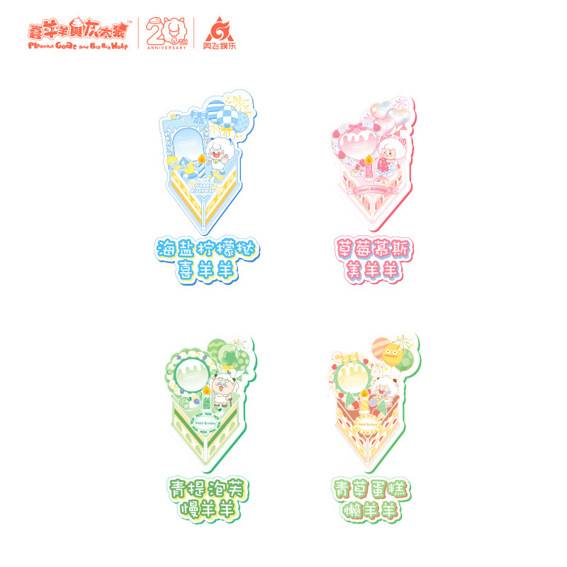 喜羊羊与灰太狼奇思妙想系列生日蛋糕立牌盲盒可爱小摆件,淘宝优惠券,粉丝福利购,淘宝优惠卷