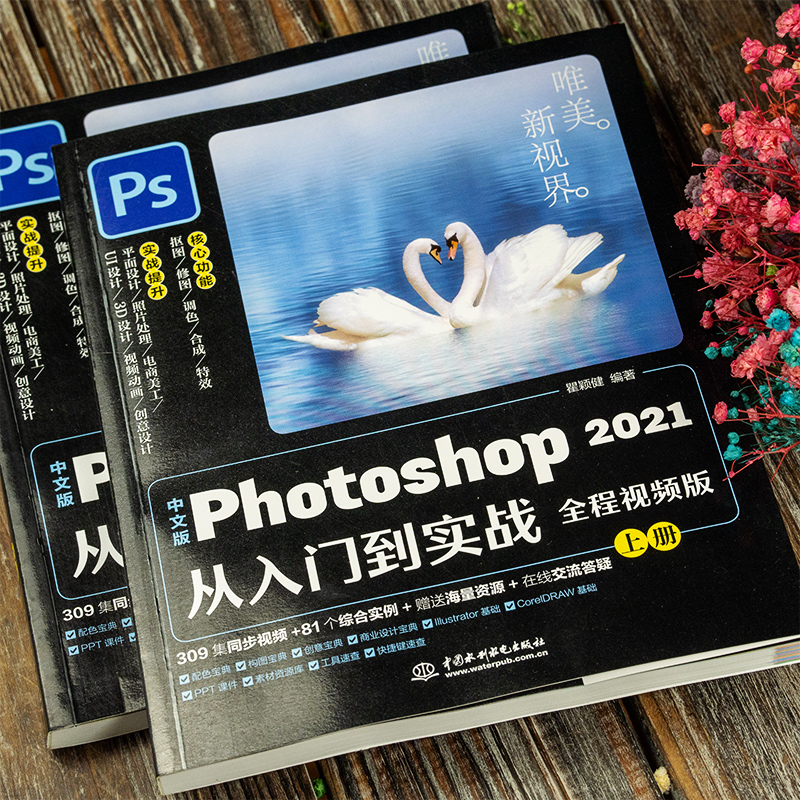 【书】中文版Photoshop2021从入门到实战 全套2册ps书从入门到精通pscc软件淘宝美工修图平面设计 图形图像书籍 - 图1