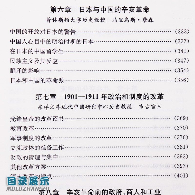 【书】剑桥中国晚清史.1800-1911年（全两册）9787500407669中国社会科学（美）费正清等编，中国社会科学院历史研究所编译室-图2