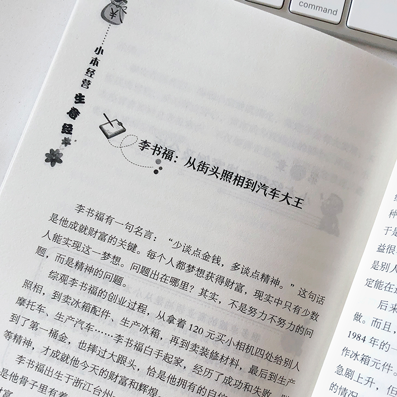 【读】正版速发 小本经营生意经 一龙著兼职挣钱的赚钱教程励志成功学财富智慧思考致富经营创业之道小本创业者的成功经济理论书ZZ