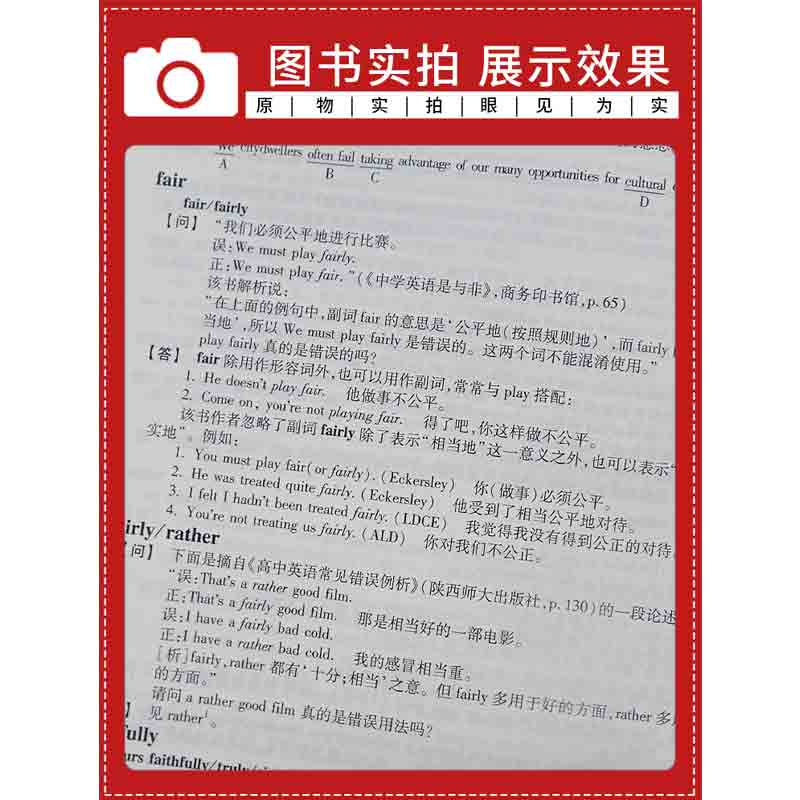 【书】英语常见问题解答大词典 增订版第五版英语学习词典工具书赵振才编著薄冰作序含英语语法词汇高考考研四六级英语试题 - 图1