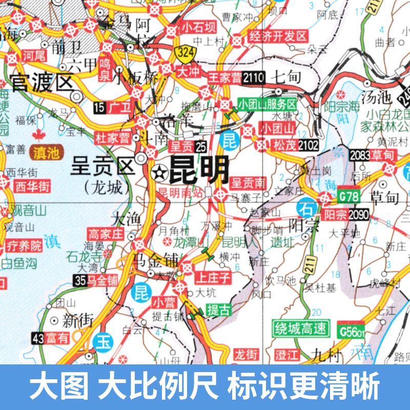 【读】正版速发 云南及周边地区公路里程地图册 新版 全新公路标识 快速索引 详细到乡镇 放肆出行 踏遍每个未知地 轻松旅行  gcx - 图0