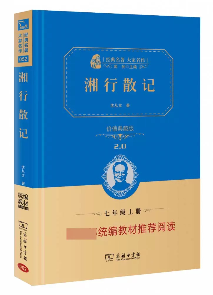 【书】湘行散记价值典藏版2.0精经典名著大家名作中小学生课外阅读学校寒暑假阅读读物经典小说现当代文学书籍-图2