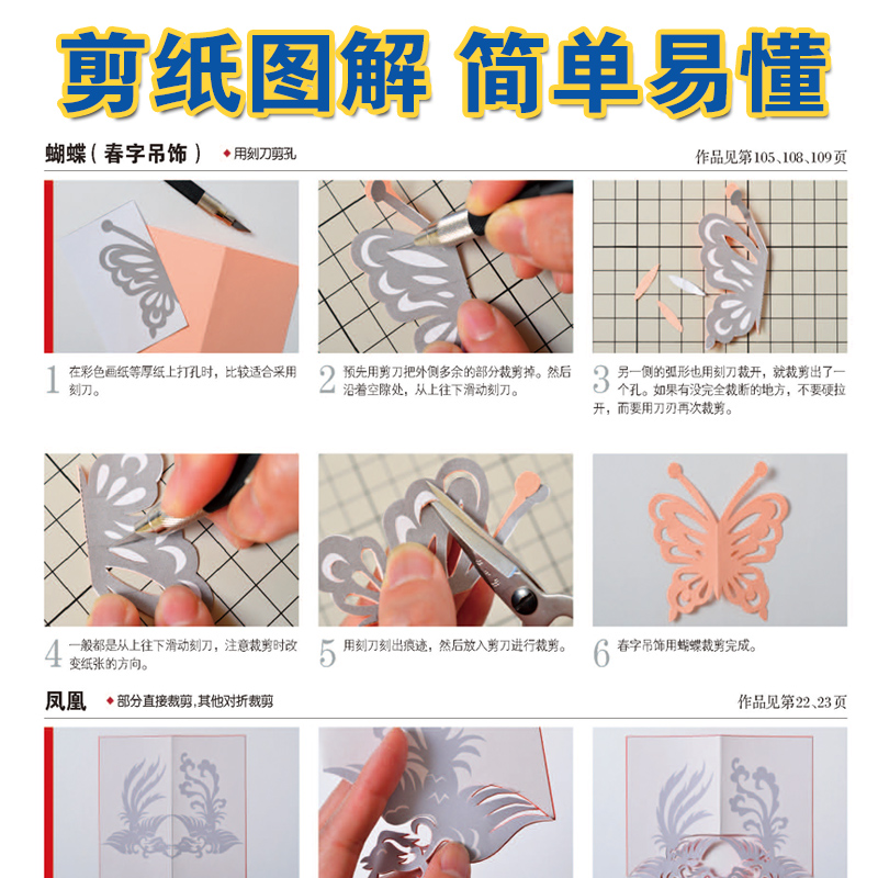 【读】剪纸教程大全初入门中国风吉祥剪纸立体折纸书剪纸花样图案大全成人手工民间艺术剪纸书籍动物窗花剪纸入门技法图解教程书-图1