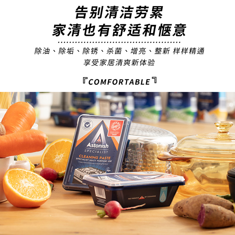 astonish英国进口多用途去污膏清洁粉组合装去油污渍油烟机灶台