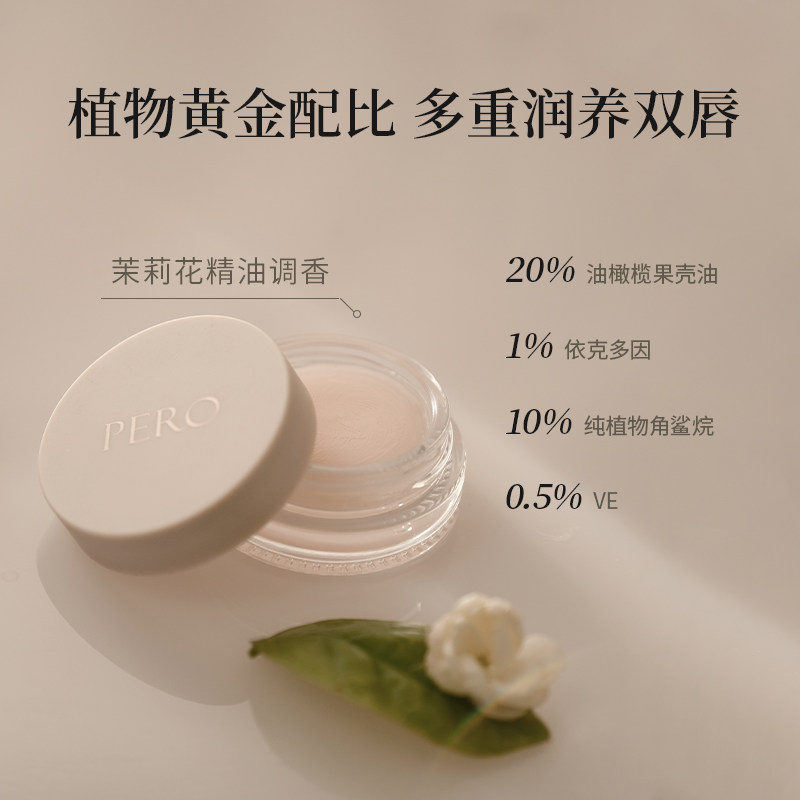 pero沉浸香氛护手霜套装滋润唇膜 PERO护手霜