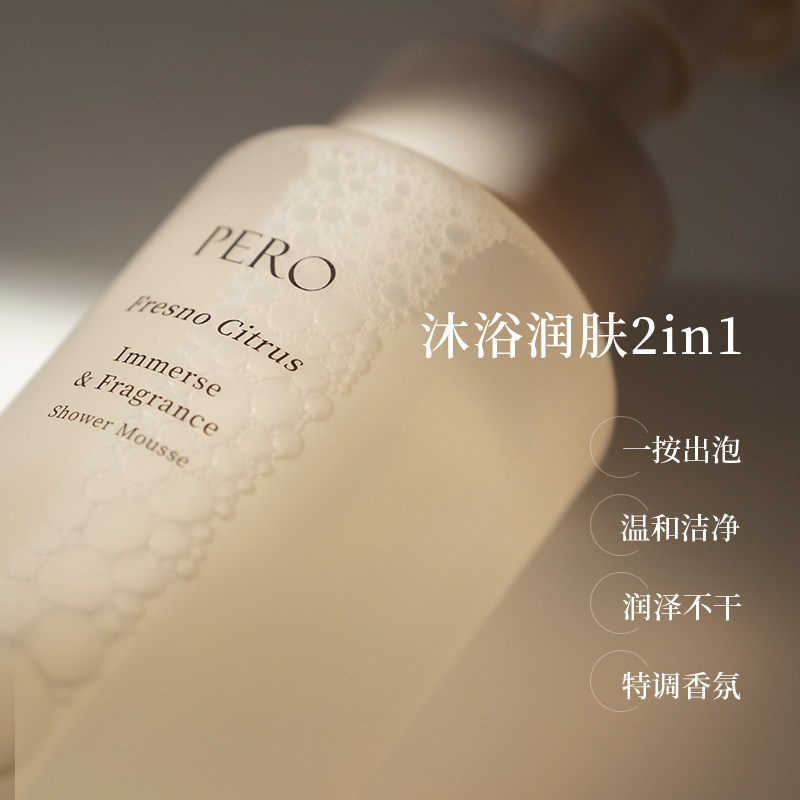 pero沉浸式沐浴露身体乳护手霜唇膜 PERO身体乳/霜