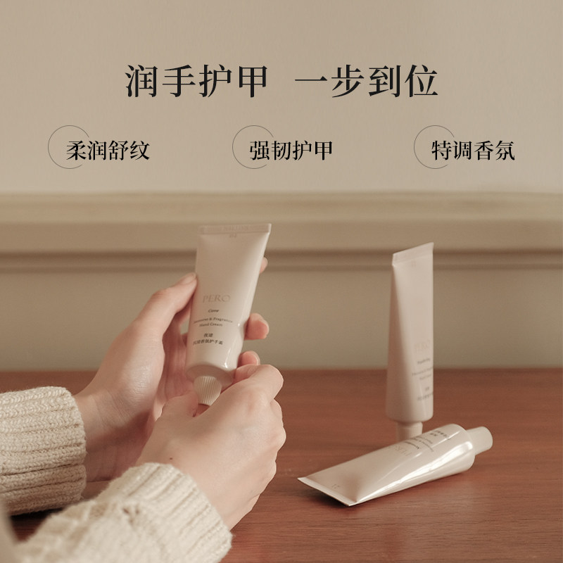  PERO护手霜