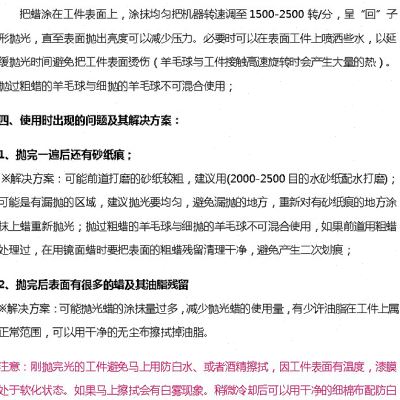 水性抛光蜡理石家私钢琴烤漆门塑料件除砂纸痕粗蜡 镜面细蜡 - 图0