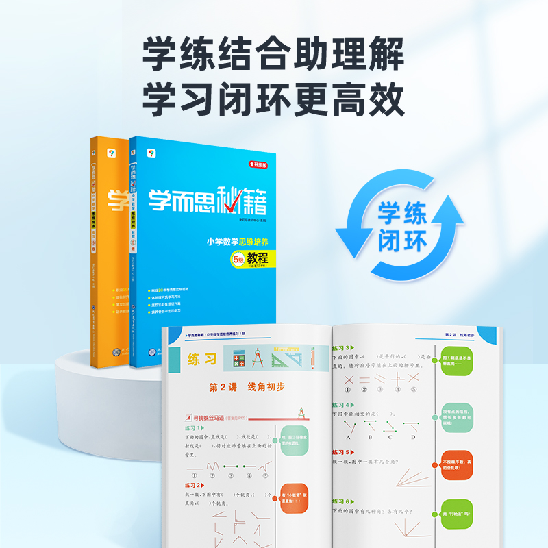 2024新品升级学而思秘籍教程练习一二三年级四五六年级上下册小学数学思维培养专项强化训练全套1-6年级小学生重难点数学思维拓展-图3