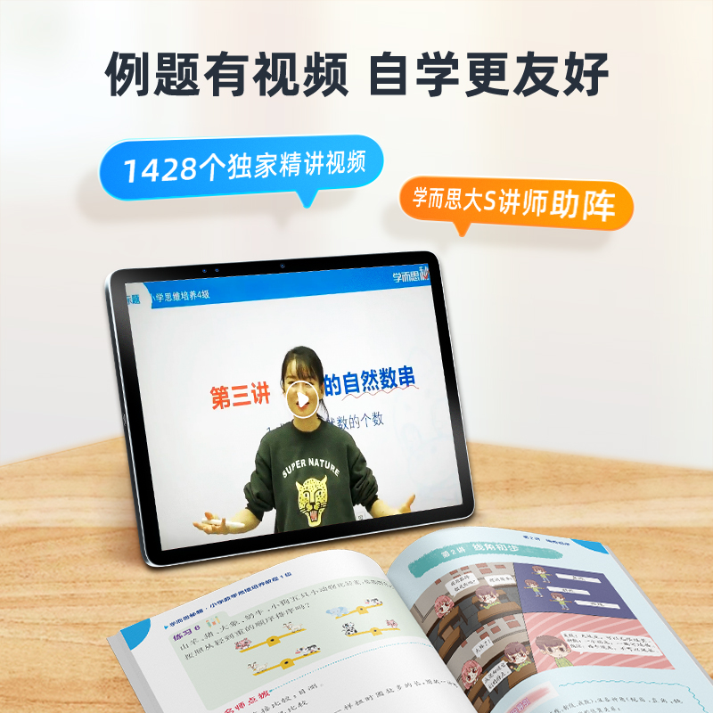 2024新品升级学而思秘籍教程练习一二三年级四五六年级上下册小学数学思维培养专项强化训练全套1-6年级小学生重难点数学思维拓展-图2