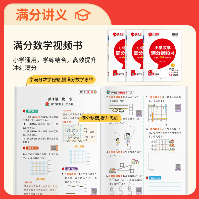 2024新版红逗号小学数学满分视频书一二三年级四五六年级上下册口算笔算计算应用题天天练人教版1-6年级小学生应用题专项强化训练