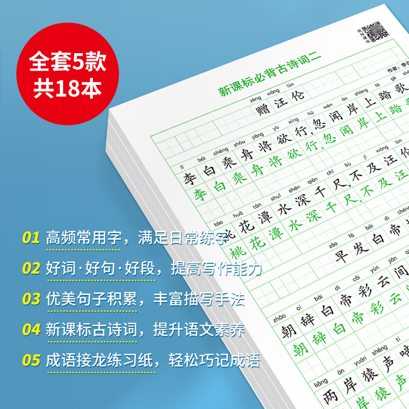 优美句子积累大全练字帖好词好句唐诗宋词比喻夸张拟人排比句儿童田字格本练习用纸硬笔书法楷书临摹练字本小学生专用硬笔楷书字帖 - 图1