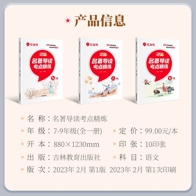 红逗号25新版名著导读考点精练初中七八九年级初中生必读名著初中名著与考点中考复习资料中外文学名著阅读理解专项训练书考点同步