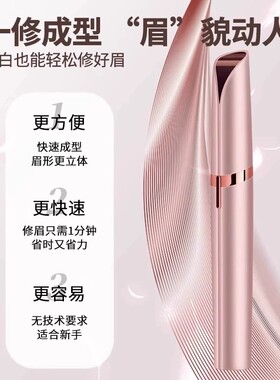 德国电动修眉刀自动修眉毛充电款