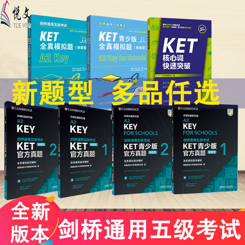 新题型KET官方真题1+2+KET全真模拟题新题型标准版青少版外研社英国剑桥大学英语考评部剑桥通用五级考试ket听力阅读写作A2key考试 - 图0