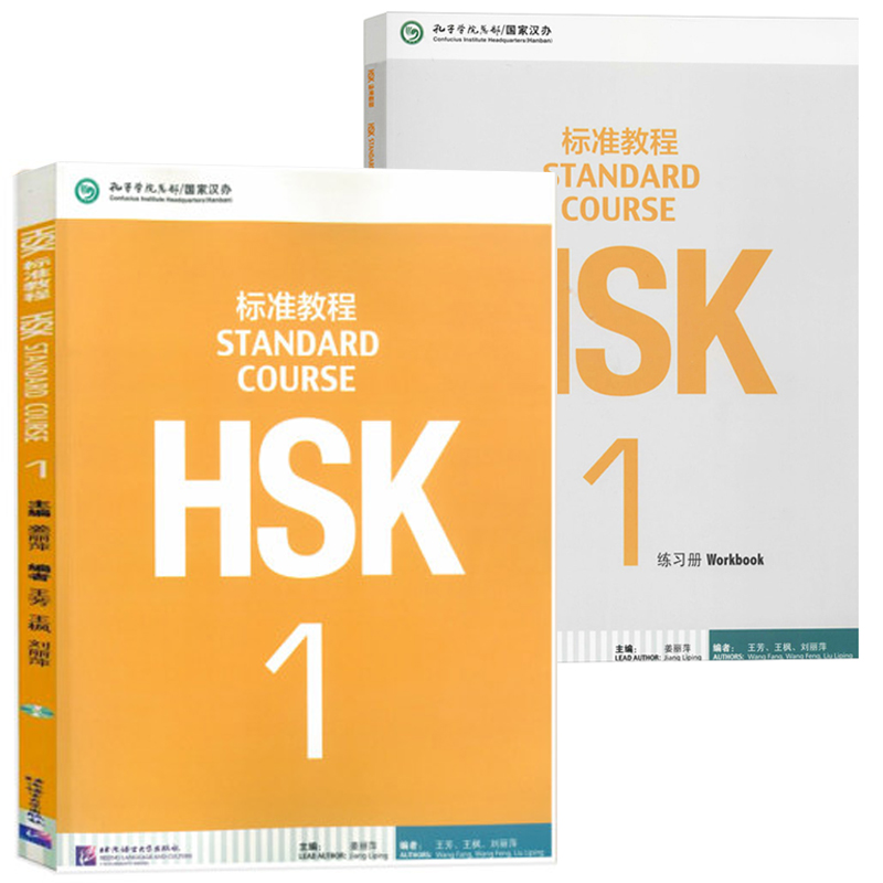 赠视频课件 HSK标准教程1学生用书+练习册hsk standard course book 新汉语水平考试HSK考试攻略 姜丽萍 新汉语水平考试HSK 正版 - 图3