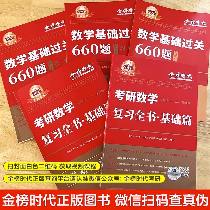 2025李永乐复习全书数学一二2三教材全套武忠祥考研数学网课高数线性代数数1高等25真题基础篇660题辅导讲义330强化模拟6套卷2024-图1