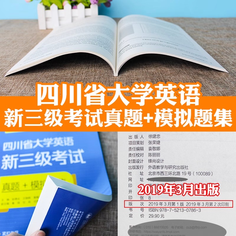 【成都发货】四川省大学英语新三级考试真题+模拟题集四川大学英语三级考试历年真题全真模拟试卷题库备考2024年英语3级考试题-图0