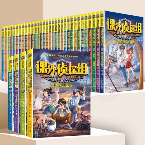 新版课外侦探组1-36册全套任选1-9全辑谢鑫三四五六年级小学生课外阅读书7-15岁儿童悬疑侦探类推理破案书籍故事书校园探案小说-图3