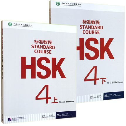 赠视频课件附听力文本及参考答案 HSK标准教程4上册+下册 学生用书+练习册 新HSK汉语水平考试4级 新汉语水平考试4级上下册 正版 - 图2