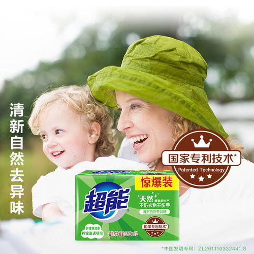 超能肥皂洗衣皂家用实惠装226g柠檬草透明皂内衣皂官方正品整箱批 - 图2