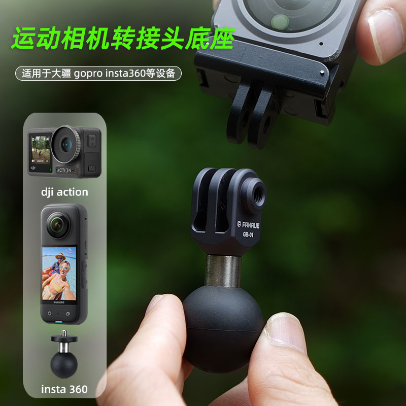 梵奈大疆action3摩托车运动相机支架gopro insta 360球头底座配件