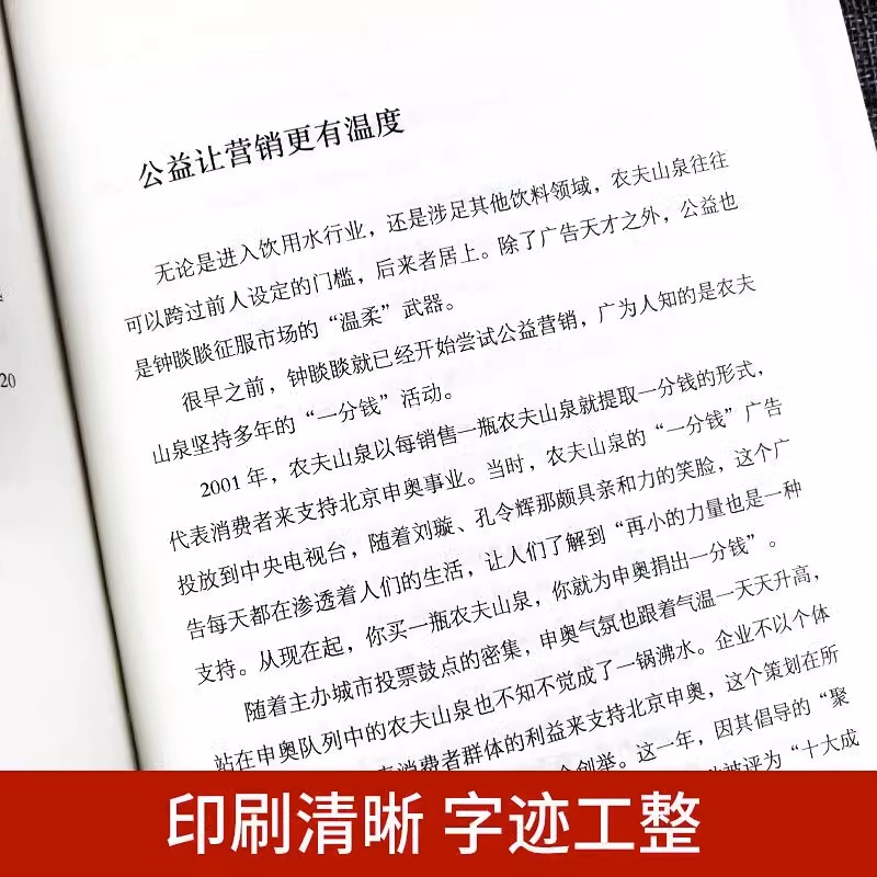 以慢制胜:钟睒睒的长期主义经营哲学企业生存的意义就是生意成功商业风云人物管理类管理学书企业领导力成功法则企业家传农夫山泉 - 图2