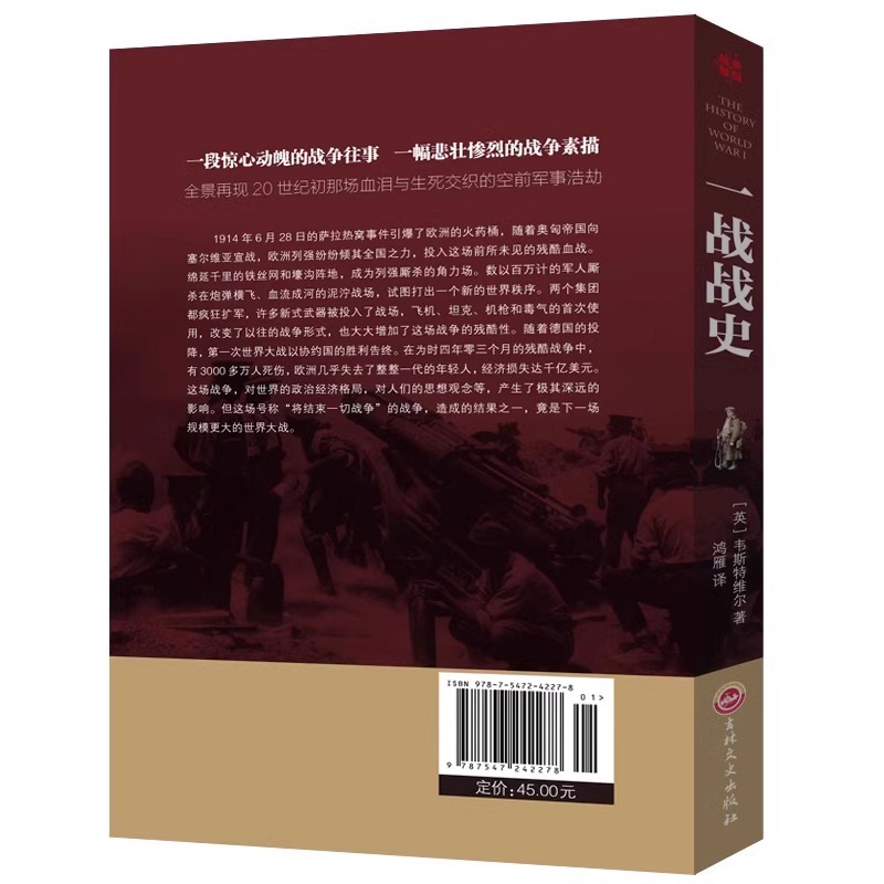 全2册 第二次世界大战一战二战全史正版彩色信息图史历史榜世界军事风云2军事类读物下学生图解战史历史书籍历史类回忆录世界简史 - 图0