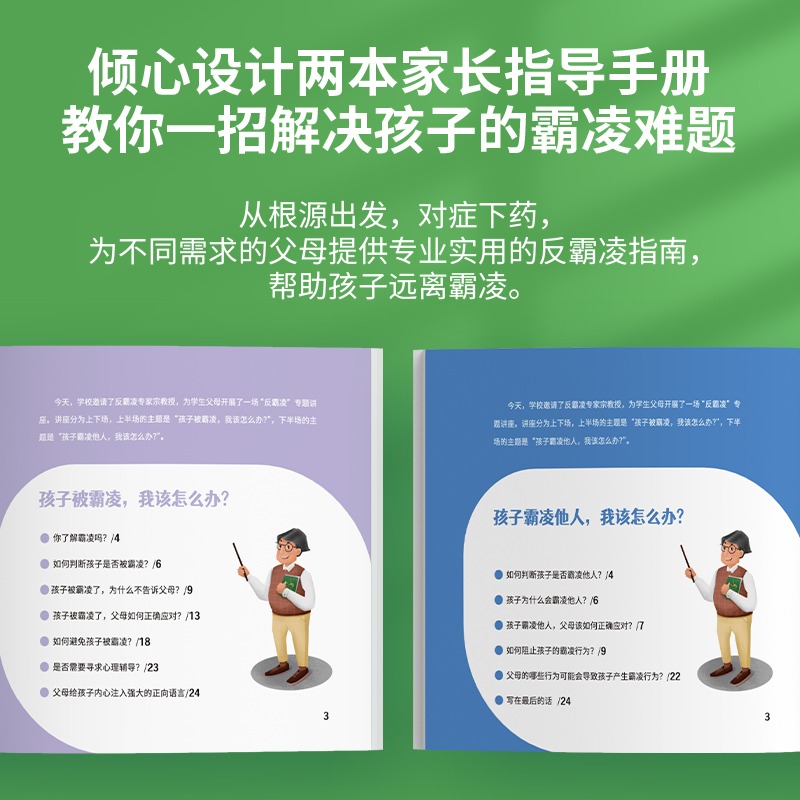 全6册 对霸凌说不 教孩子拒绝校园霸凌 对霸凌说不系列3–6-8岁学会反抗校园霸陵教育书幼儿请不要推搡我早教培养反抗意识经典阅读 - 图1