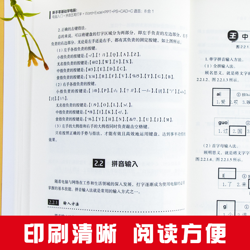 零基础学电脑从入门到精通8合1文员办公初级者计算机应用电脑知识书籍资料完全自学习手册教材书0开始新手教程拼音打字表格一本通-图0