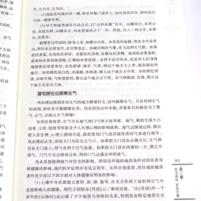 居家风水一本通黄帝宅经全书阴阳宅大全书籍巨中天大师住宅家居风水基本知识相宅文化书籍图解中国哲学大全家装家居风水学书籍 - 图3