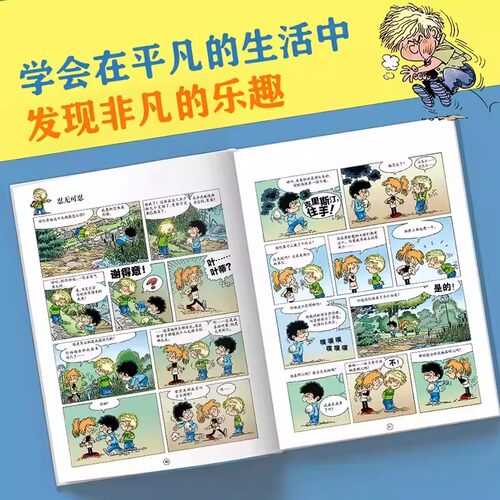谢得意漫画成长记第一二辑全10册法国版家有儿女经典版二三四五六年级小学生必读阅读课外书籍漫画故事书儿童文学小说图书学校推荐 - 图2
