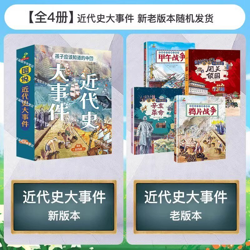 中国近代史儿童版闭关锁国辛亥革命鸦片战争甲午战争类书籍儿童历史绘本一二三年级阅读课外书小学生漫画图说中国简史