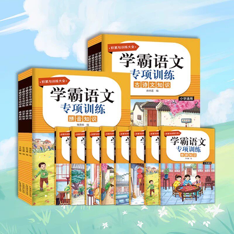 【特价清仓】学霸语文专项训练全8册 一二四五六年级上册下册语文专项训练书小学文言文字词句子选择题大全阅读理解小升初基础知识