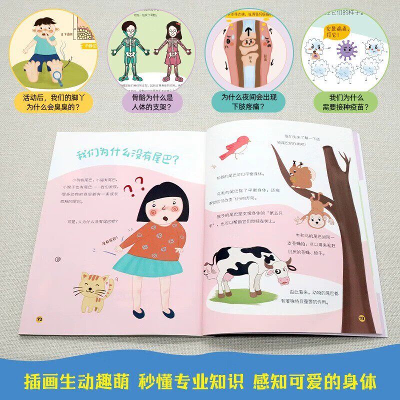 身体的秘密我知道全4册 我们的身体儿童科普绘本大揭秘 5-6-7-8岁孩子看的百科知识大全小学生一二年级阅读课外书人体科学类书籍