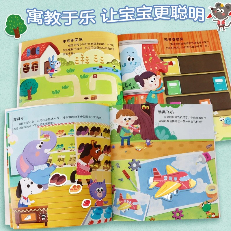邦臣小红花儿童启蒙益智贴纸书0—3—6岁观察记忆力培养贴画书全12册趣味找不同书专注力训练男女孩粘贴玩具书幼儿园启蒙早教书籍