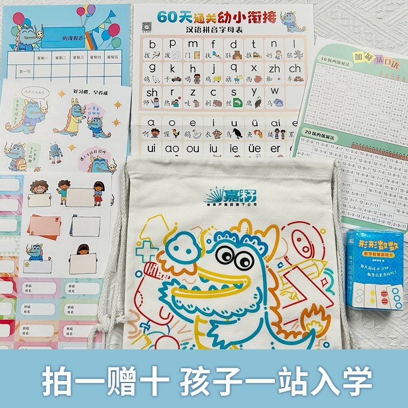 60天通关幼小衔接学前班升一年级入学幼儿园大班幼儿数学拼音练习册3岁-6岁学前阅读培养识字基础训练启蒙每日一练亲子兴趣绘本