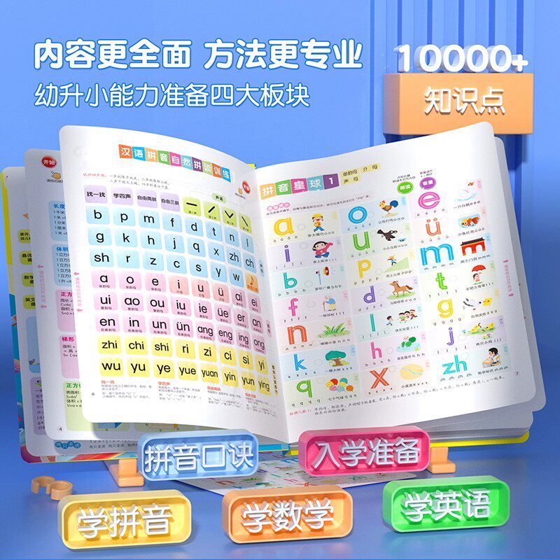会说话的语文数学英语幼升小发声书 入学准备 儿童益智启蒙认知手指点读学习机3-11岁大班小学一年级幼小衔接拼音识字点读学习机
