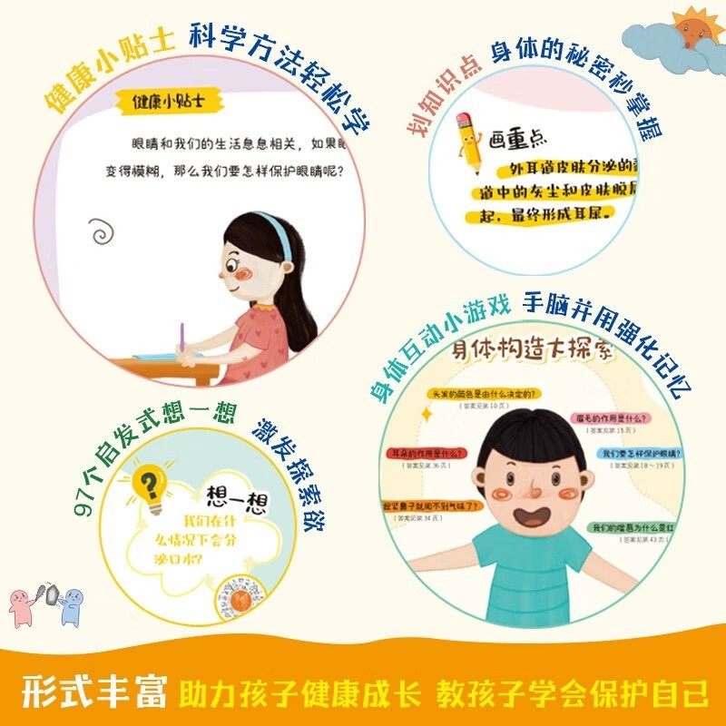 身体的秘密我知道全4册 我们的身体儿童科普绘本大揭秘 5-6-7-8岁孩子看的百科知识大全小学生一二年级阅读课外书人体科学类书籍