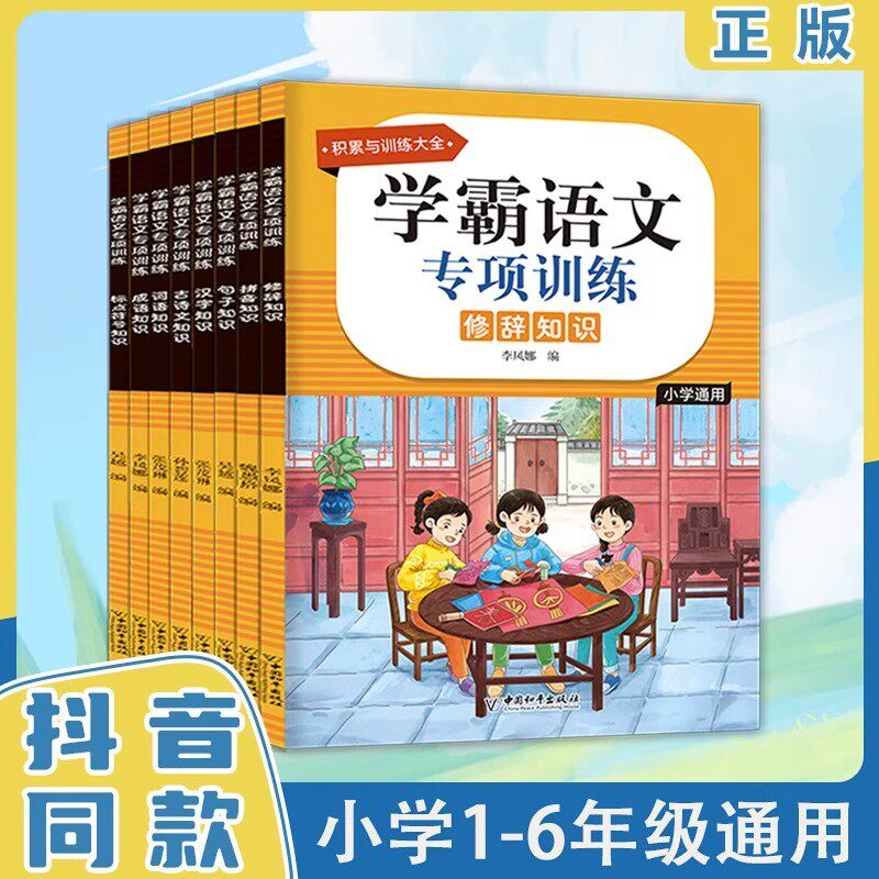 【特价清仓】学霸语文专项训练全8册 一二四五六年级上册下册语文专项训练书小学文言文字词句子选择题大全阅读理解小升初基础知识
