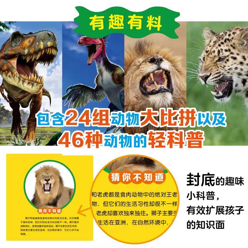 Guess Who Wins 猜猜谁会赢全24册 美国国家地理 4-9岁早教启蒙点读亲子共读 赠双语音频 英语启蒙趣味科普 幼儿早教 少儿英语