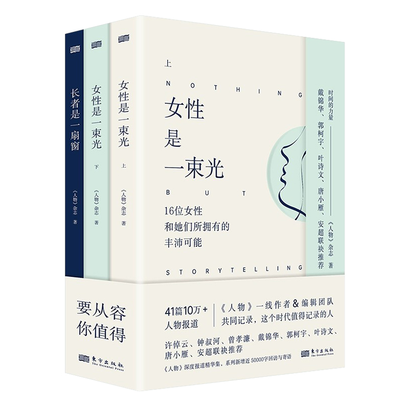 时间的力量系列三本套装全3册:长者是一扇窗+女性是一束光上+下 全套新增近50000字回访与寄语阅读9位老人和他们所撬起的人生重量 - 图3