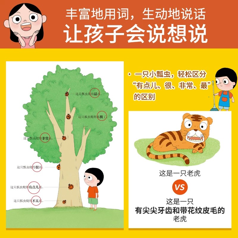 歪歪兔语言表达课全套4册2-3-4-6岁幼儿语言启蒙绘本表达力培养图画书我会丰富的用词我会生动地说话我会清晰的沟通幼儿园幼儿绘本