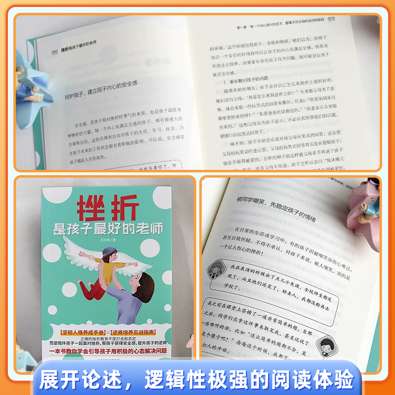 正版挫折是孩子最好的老师当代父母给孩子的逆商教育避开挫折教育误区超实用的逆商培养实战指南正面管教育儿家教书籍 - 图2