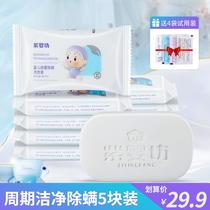 Purple Baby Workshop (Official Flagship Store) Baby Soap Children Infant Special De-Mite Bacteriostatic Soap Baby Laundry