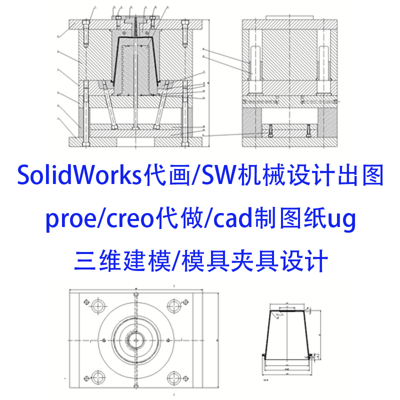 SolidWorks图纸代画照画深化细化ProE|三维建模机械设计仿真制作 - 图2