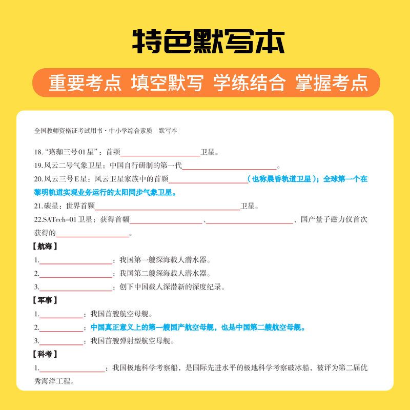 上岸熊教资2024下半年笔试考试资料小学三色重点学霸笔记初中高中学幼儿园教师资格证教材真题科目一科二综合素质教育知识与能力-图3